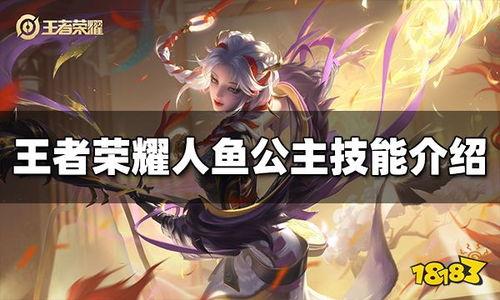 王者最新爆料人鱼是谁啊,王者荣耀新版本神秘人鱼角色身份大揭秘！  第2张